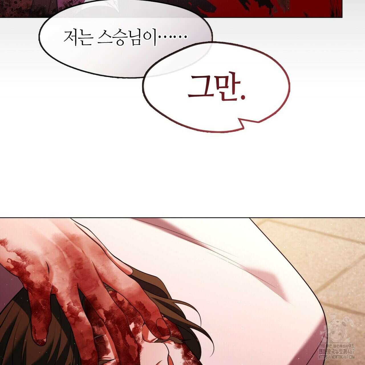 마교 교주를 애지중지 키웠다 66화 31