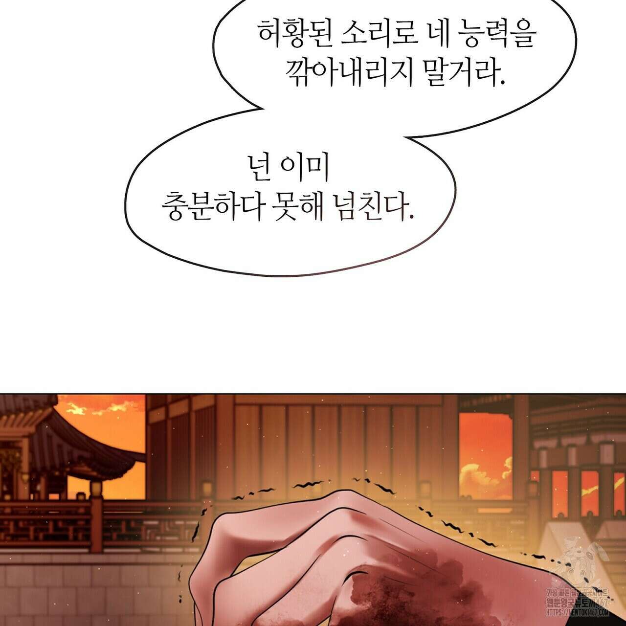 마교 교주를 애지중지 키웠다 66화 33