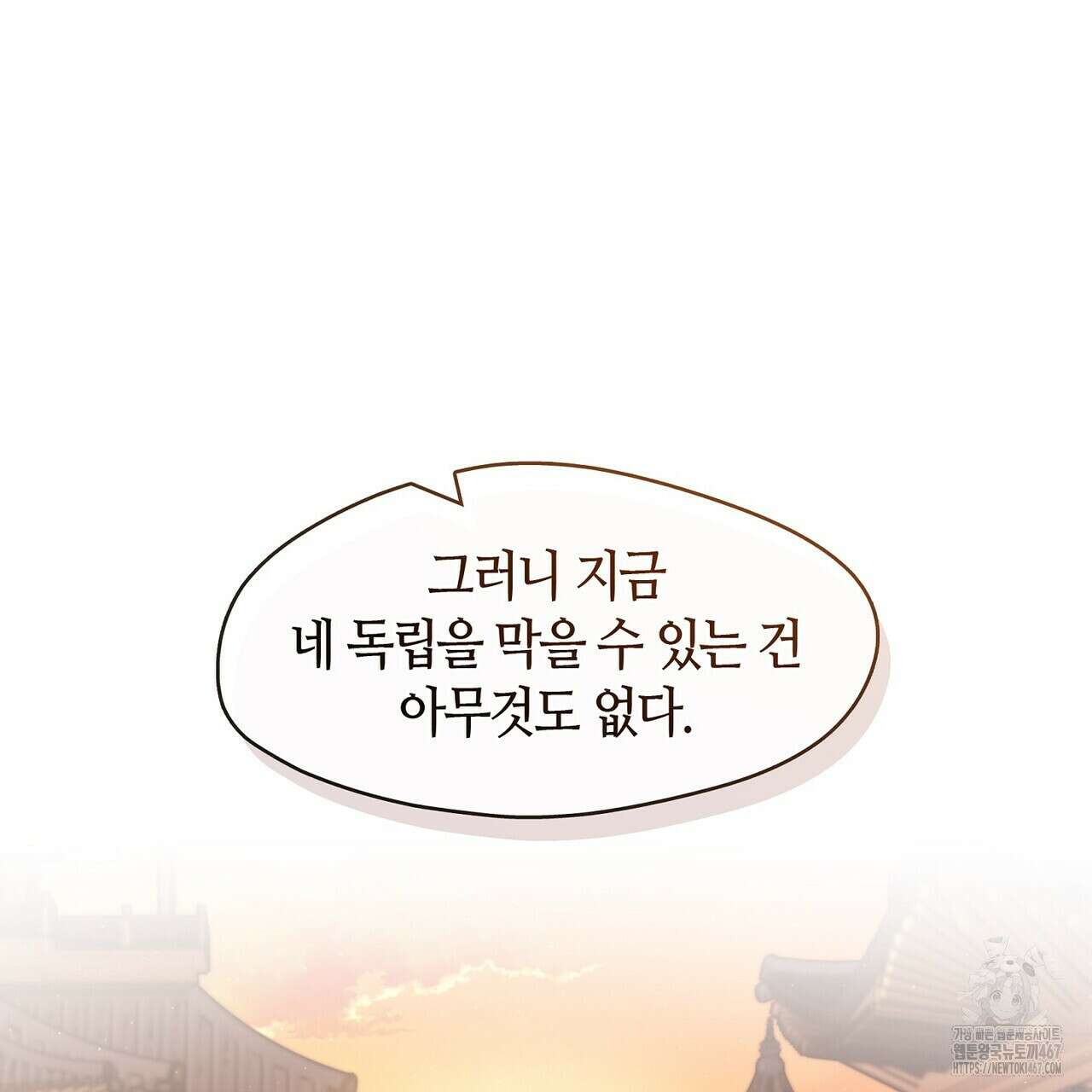 마교 교주를 애지중지 키웠다 66화 35