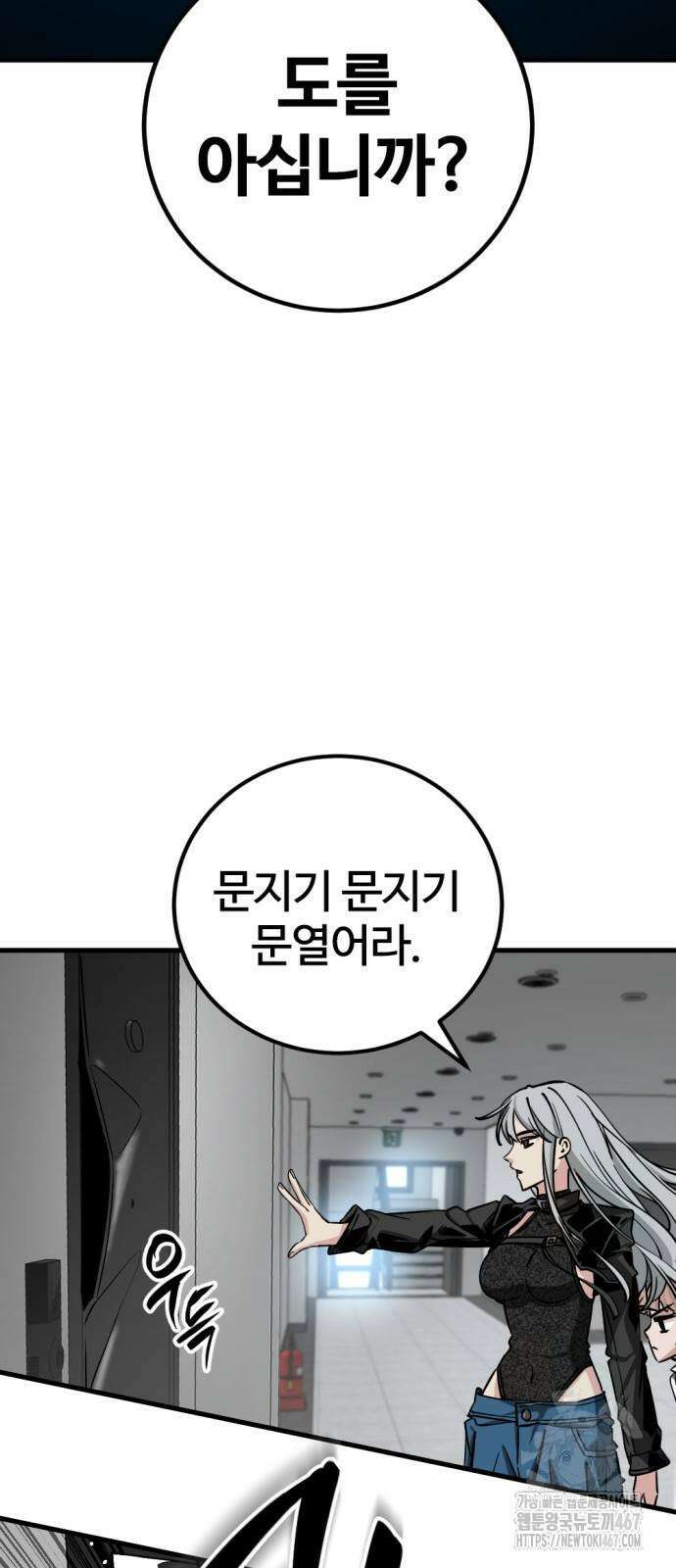 히어로 킬러 207화 2