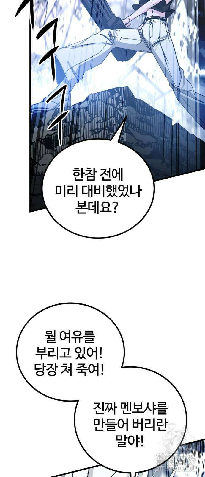 히어로 킬러 207화 8