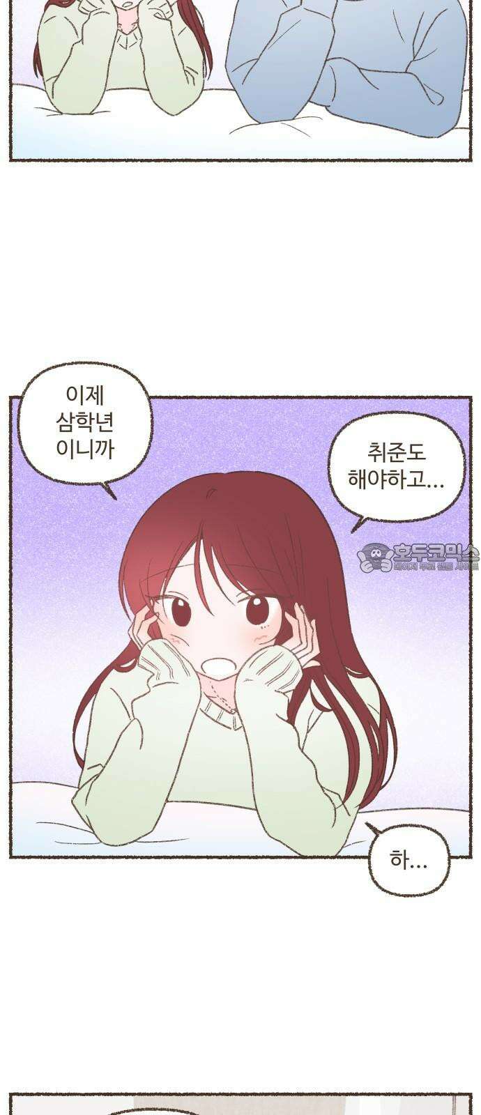 솔트앤페퍼 92화- 떡국 3