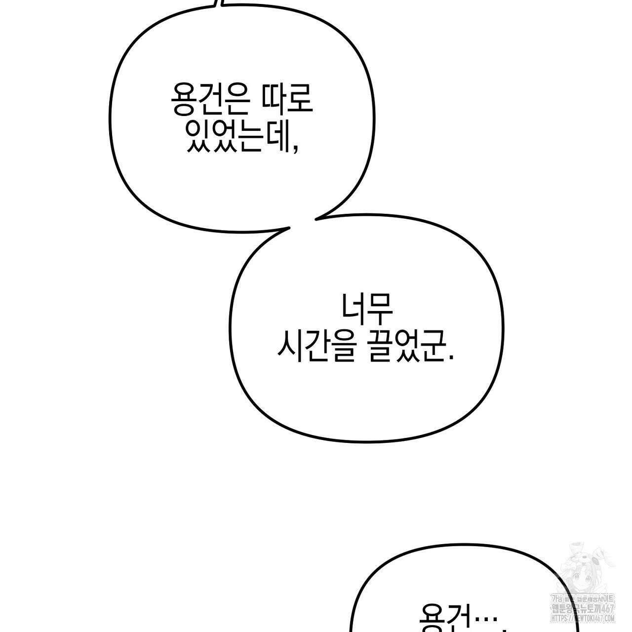 울프 인 더 케이지 30화 3