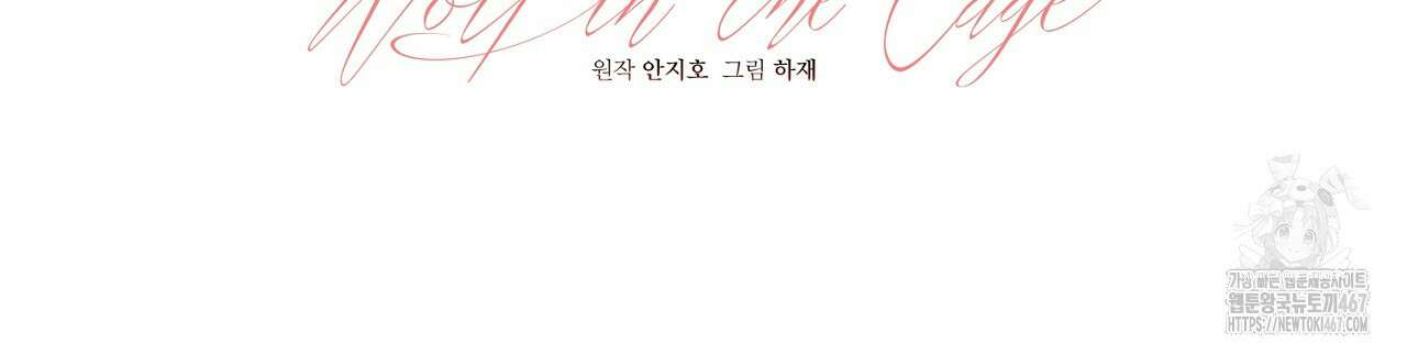 울프 인 더 케이지 30화 27