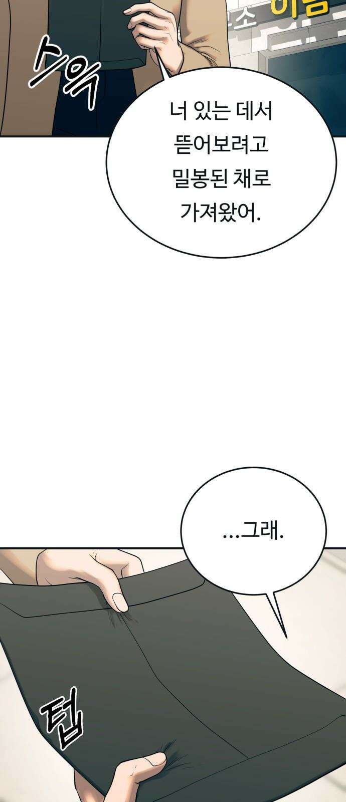 복수 법률사무소 63화 - 잠입 2