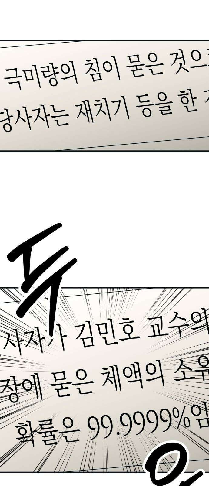 복수 법률사무소 63화 - 잠입 5