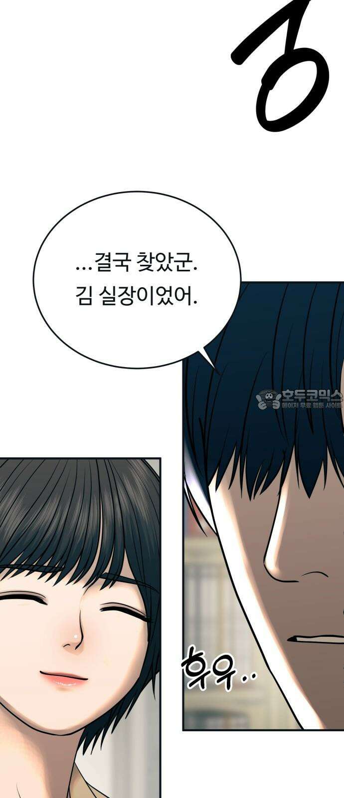 복수 법률사무소 63화 - 잠입 6
