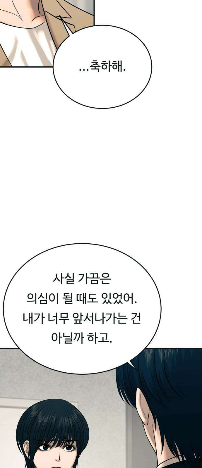 복수 법률사무소 63화 - 잠입 7