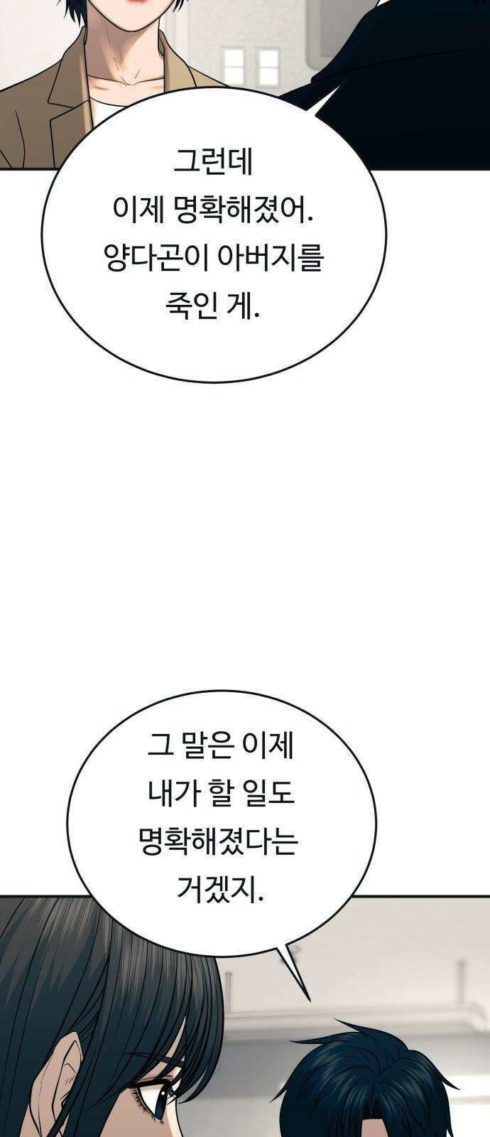 복수 법률사무소 63화 - 잠입 8