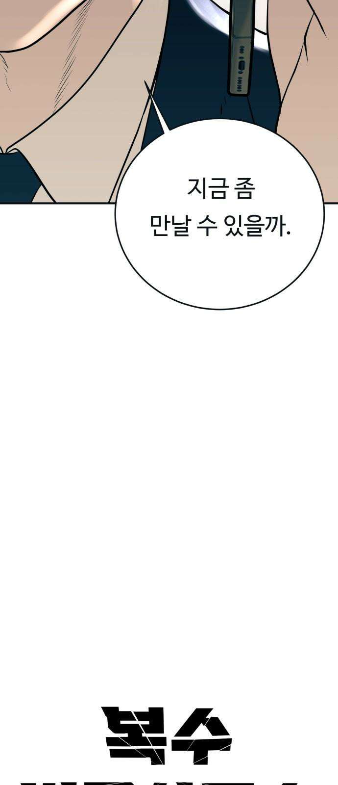 복수 법률사무소 63화 - 잠입 11