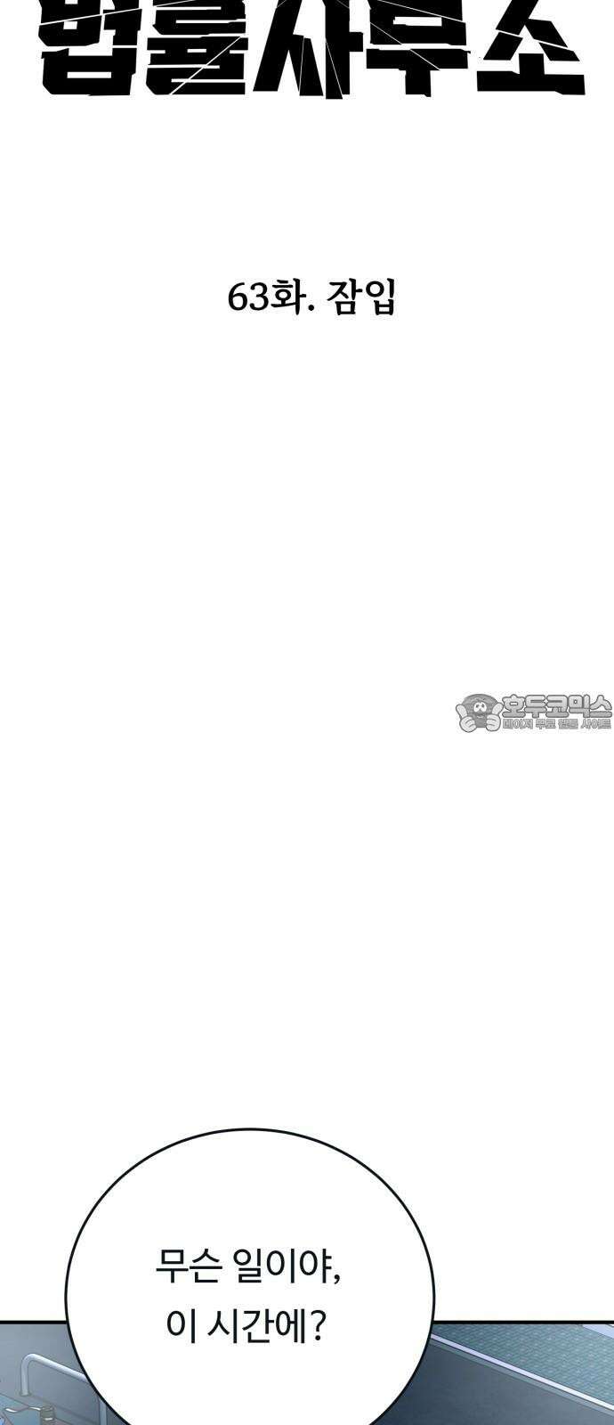 복수 법률사무소 63화 - 잠입 12