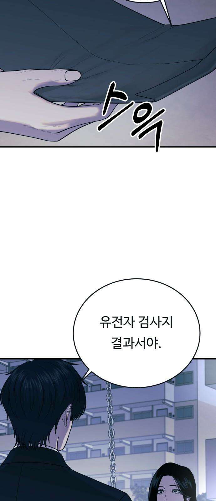 복수 법률사무소 63화 - 잠입 14