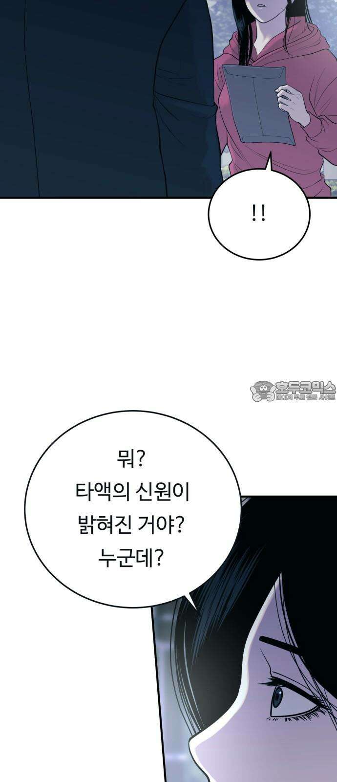 복수 법률사무소 63화 - 잠입 15
