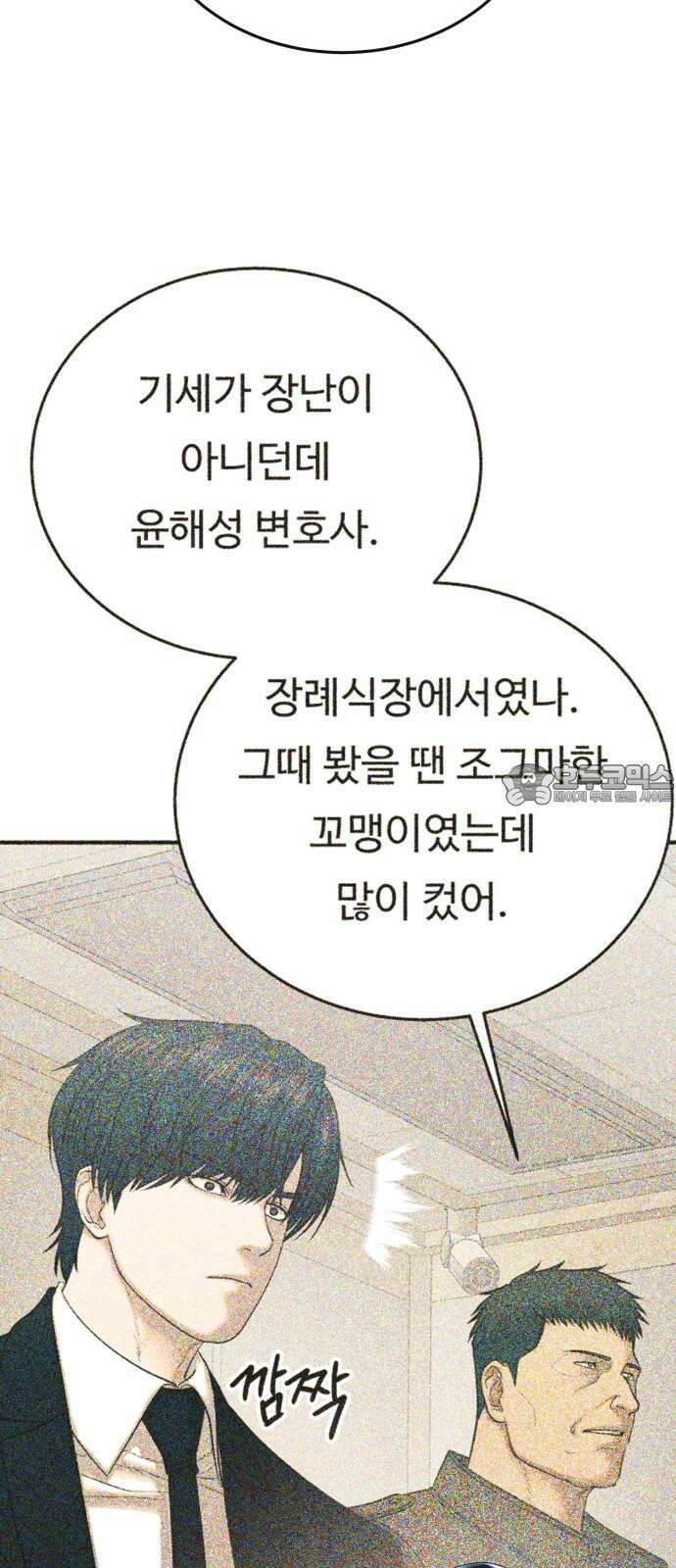 복수 법률사무소 63화 - 잠입 18