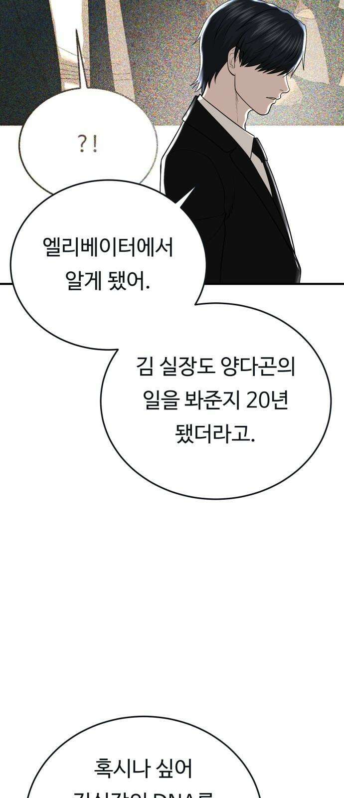 복수 법률사무소 63화 - 잠입 19