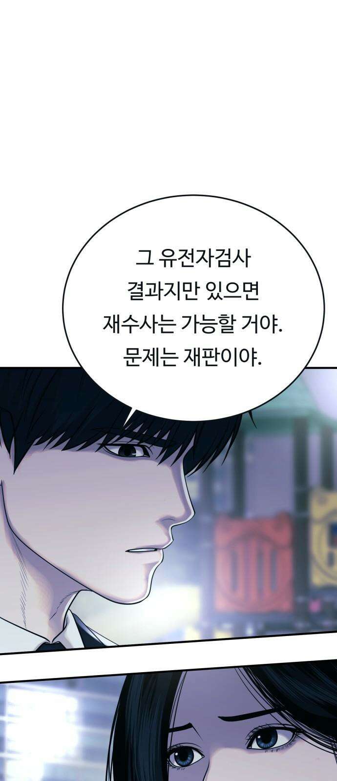 복수 법률사무소 63화 - 잠입 22