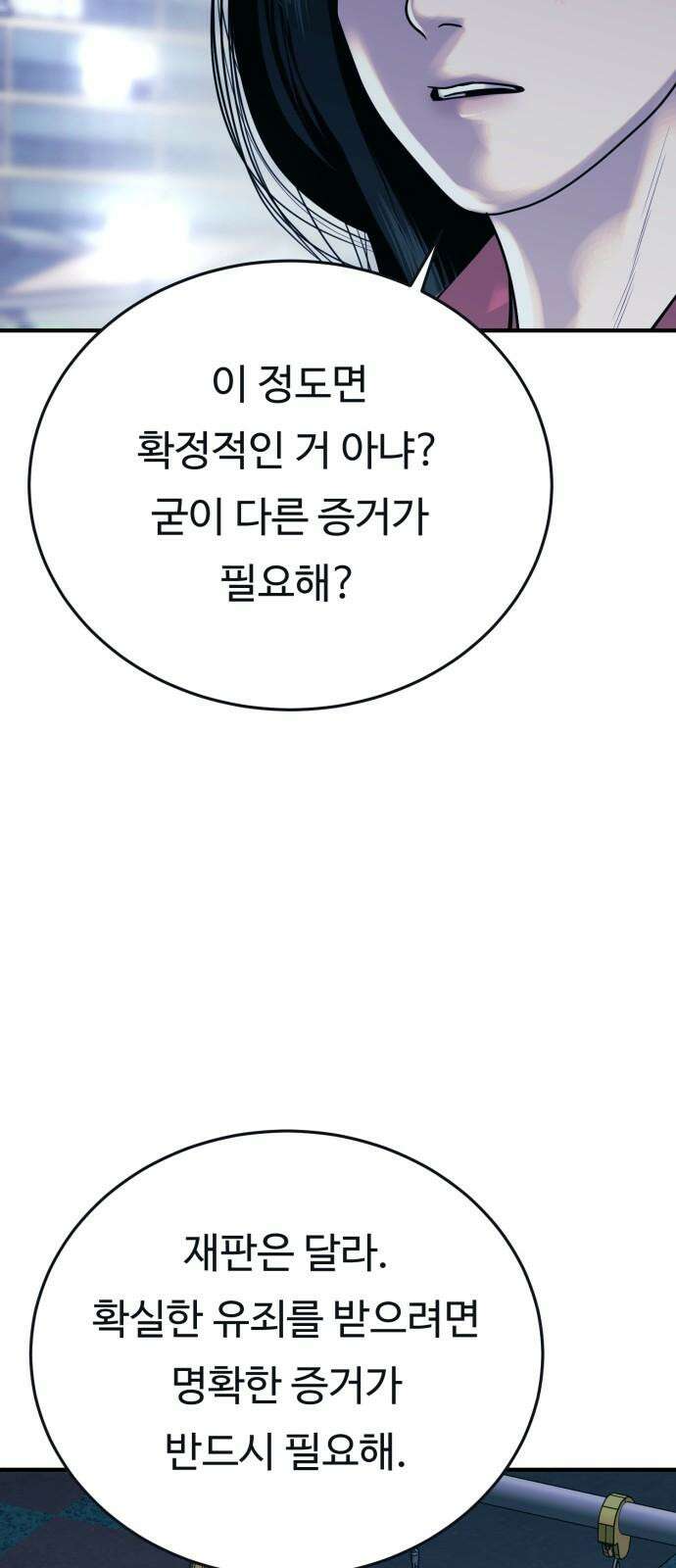 복수 법률사무소 63화 - 잠입 23
