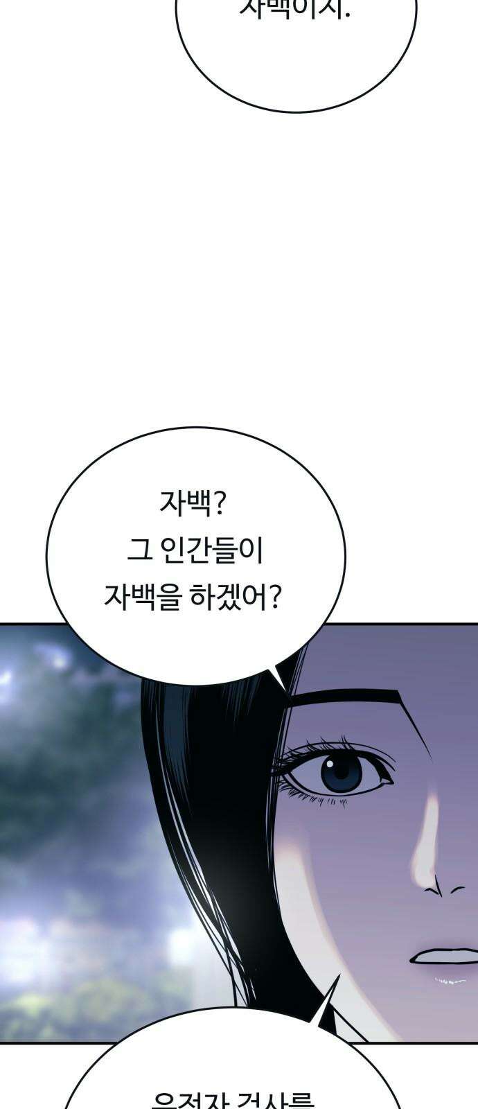 복수 법률사무소 63화 - 잠입 26