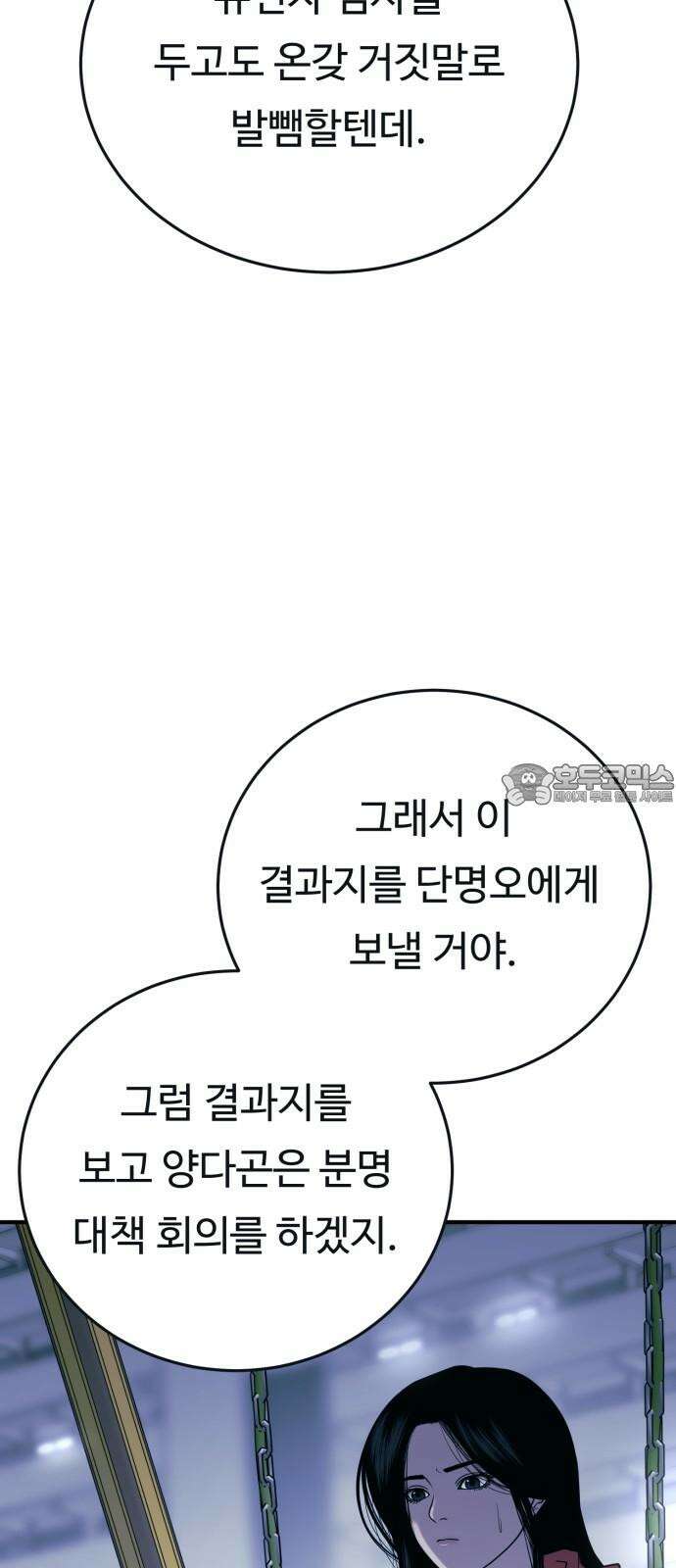 복수 법률사무소 63화 - 잠입 27