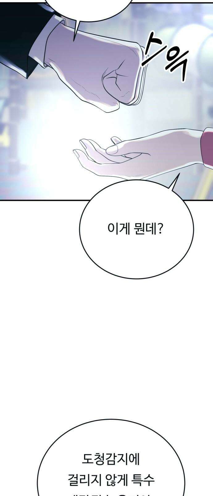 복수 법률사무소 63화 - 잠입 31