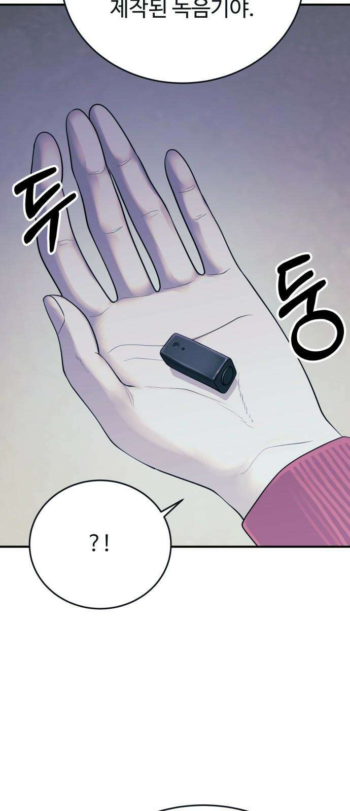 복수 법률사무소 63화 - 잠입 32