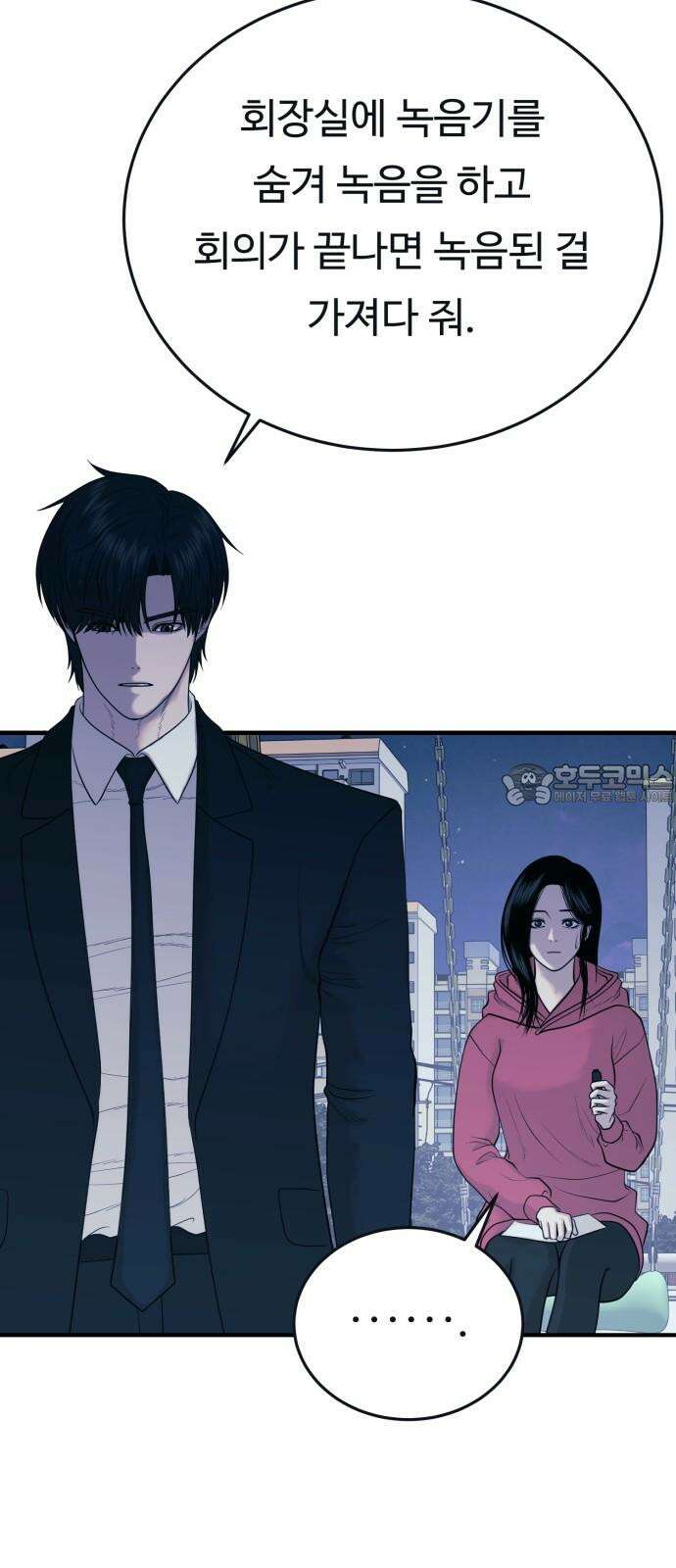 복수 법률사무소 63화 - 잠입 33