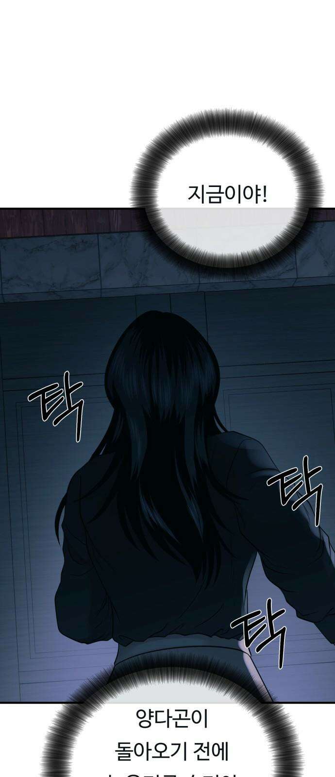 복수 법률사무소 63화 - 잠입 53