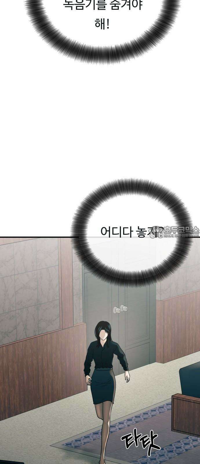 복수 법률사무소 63화 - 잠입 54