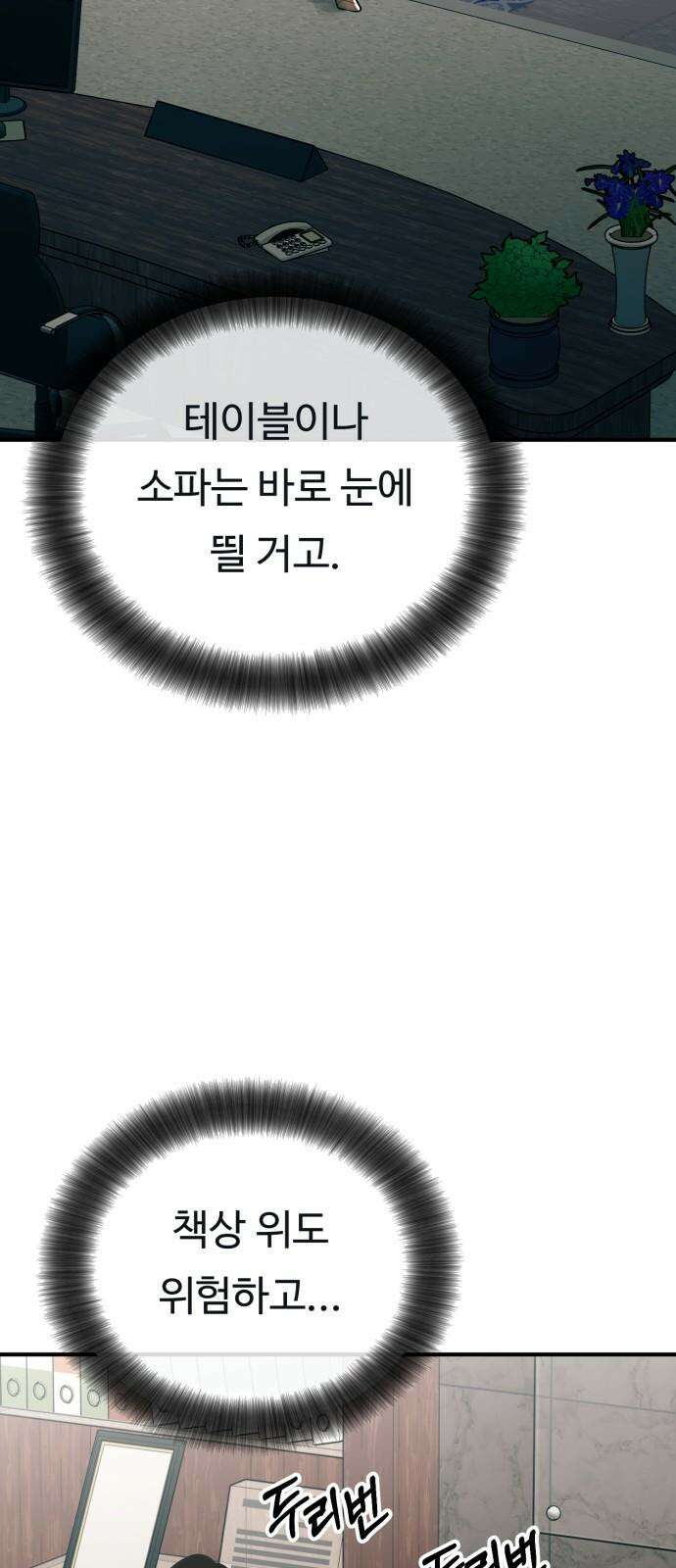 복수 법률사무소 63화 - 잠입 55