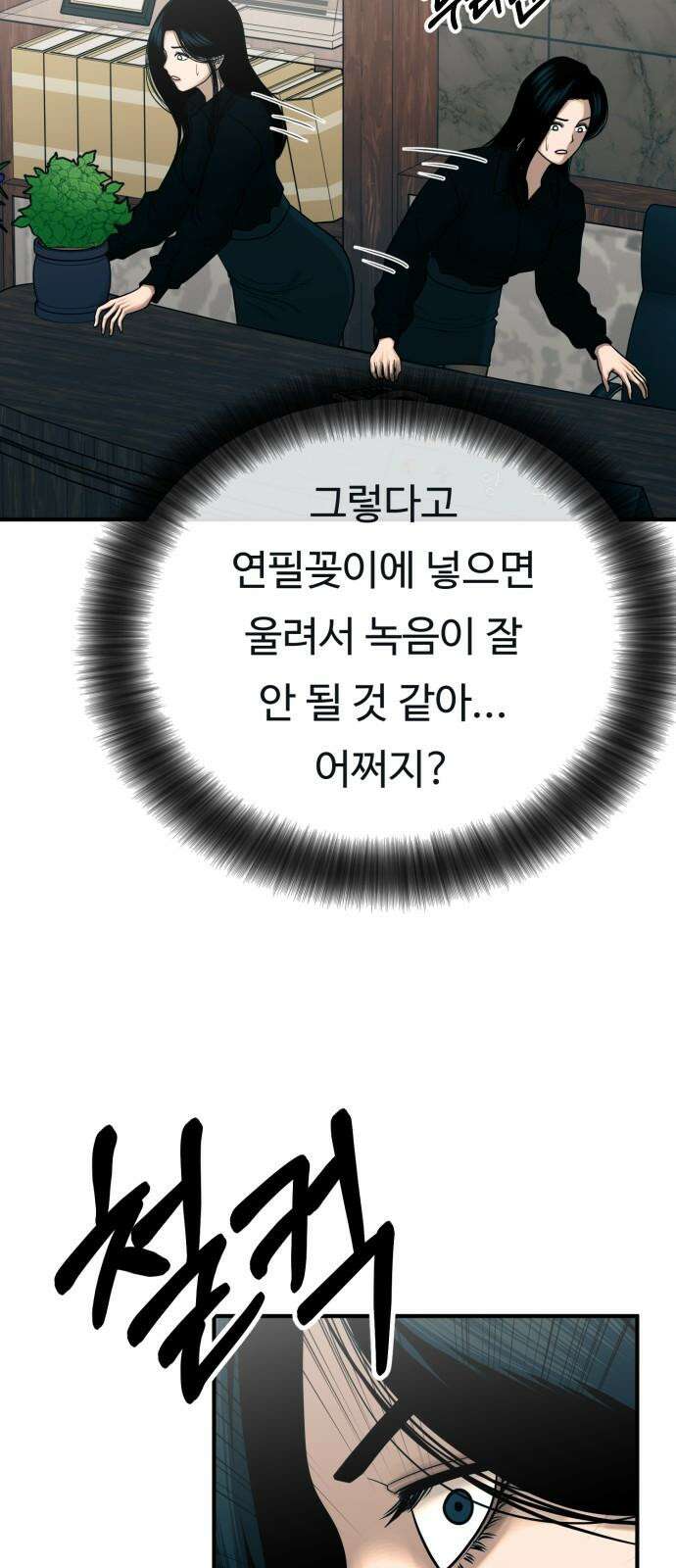 복수 법률사무소 63화 - 잠입 56