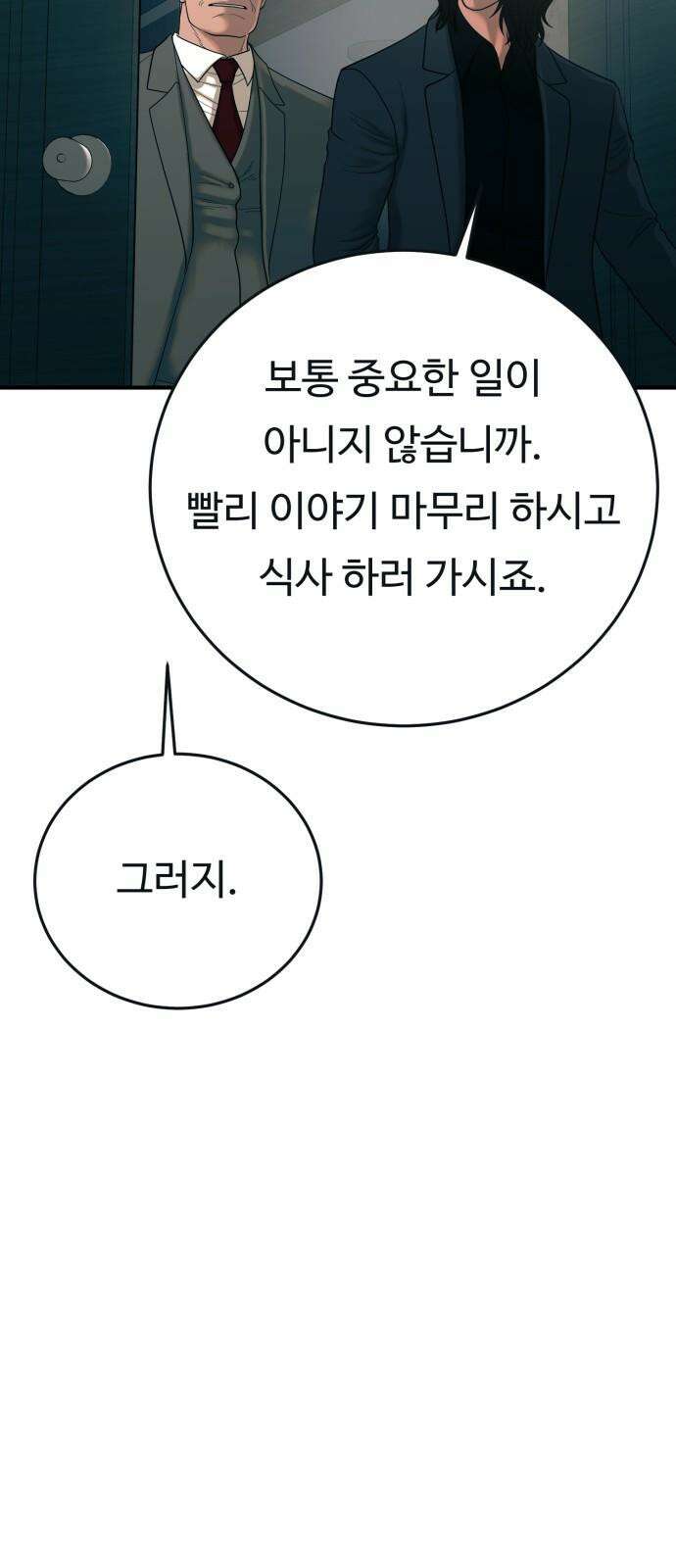 복수 법률사무소 63화 - 잠입 58