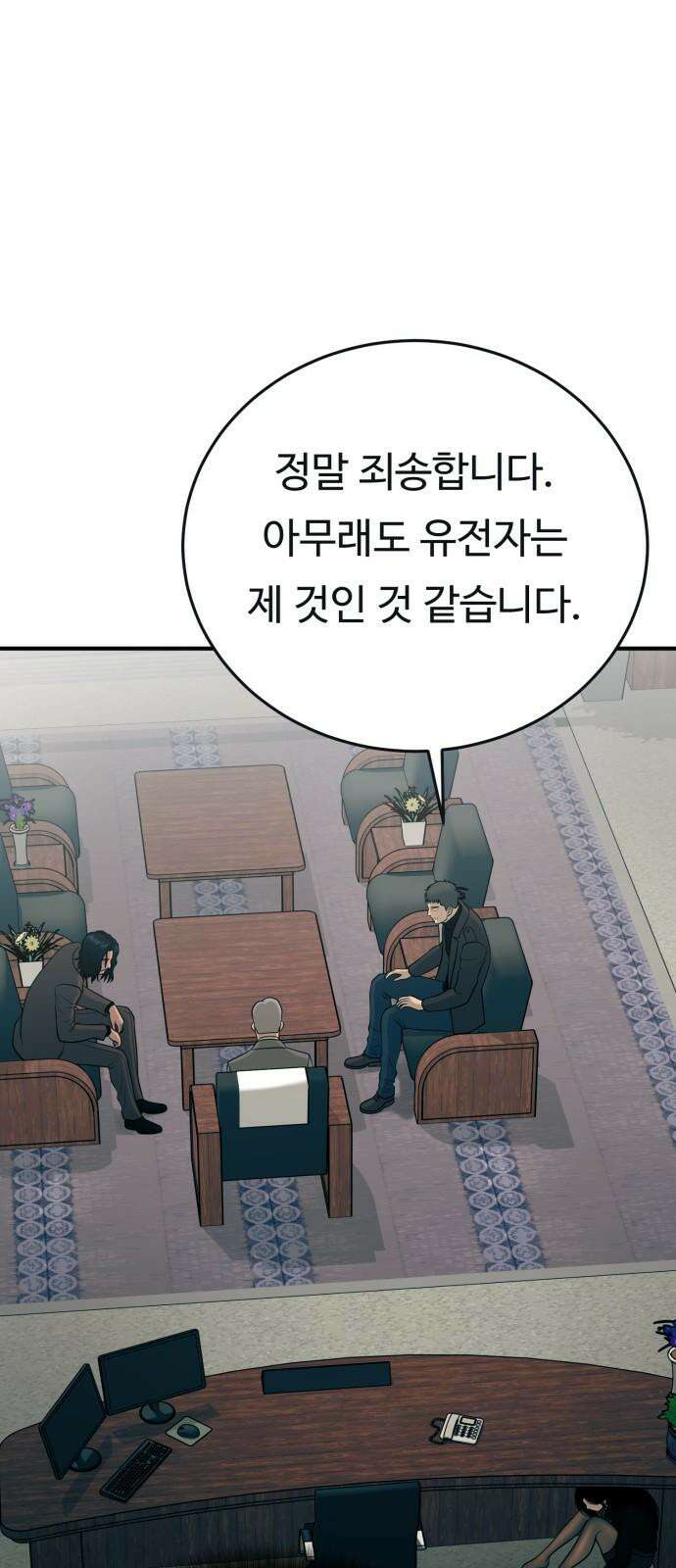 복수 법률사무소 63화 - 잠입 59