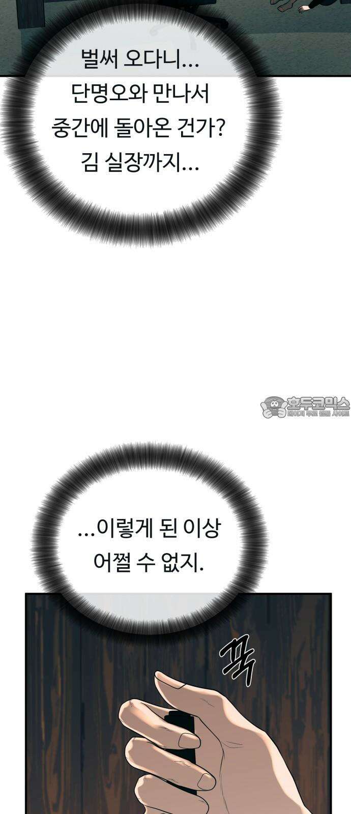 복수 법률사무소 63화 - 잠입 60