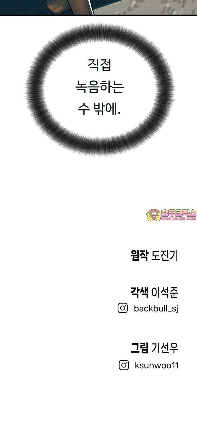 복수 법률사무소 63화 - 잠입 62