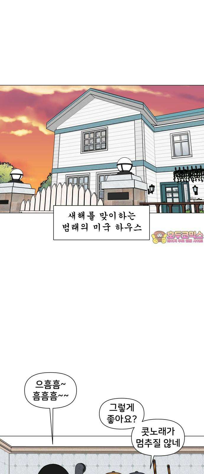 후덜덜덜 남극전자 283화 가족이 되는 것은 서로의 취향을 알아가는 것 1