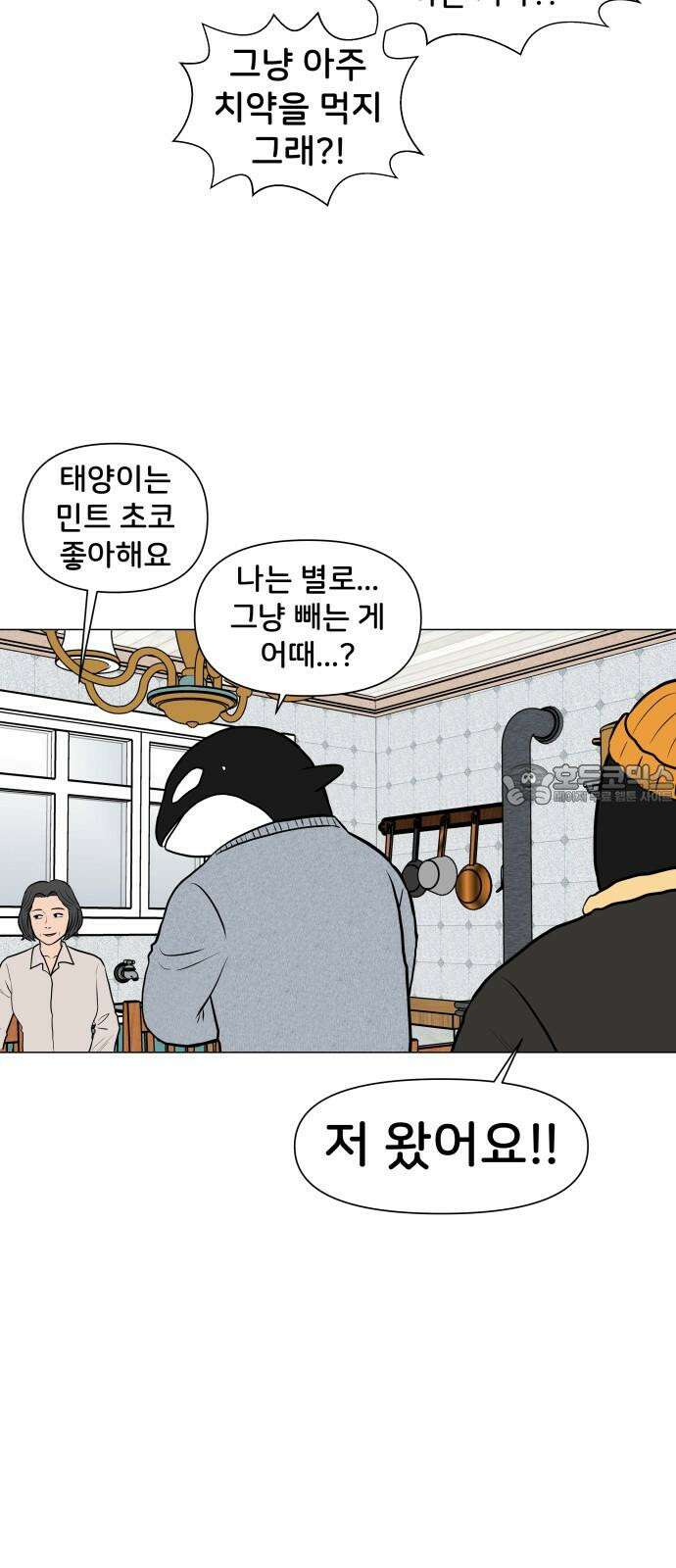후덜덜덜 남극전자 283화 가족이 되는 것은 서로의 취향을 알아가는 것 3