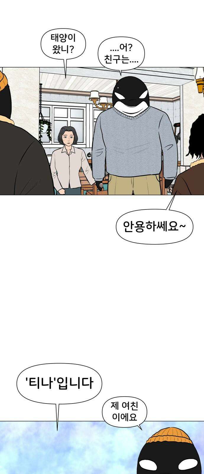 후덜덜덜 남극전자 283화 가족이 되는 것은 서로의 취향을 알아가는 것 4
