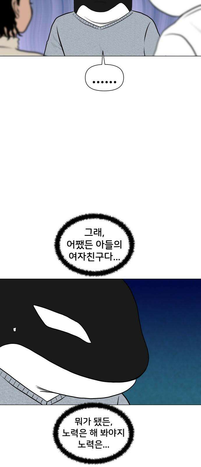 후덜덜덜 남극전자 283화 가족이 되는 것은 서로의 취향을 알아가는 것 8