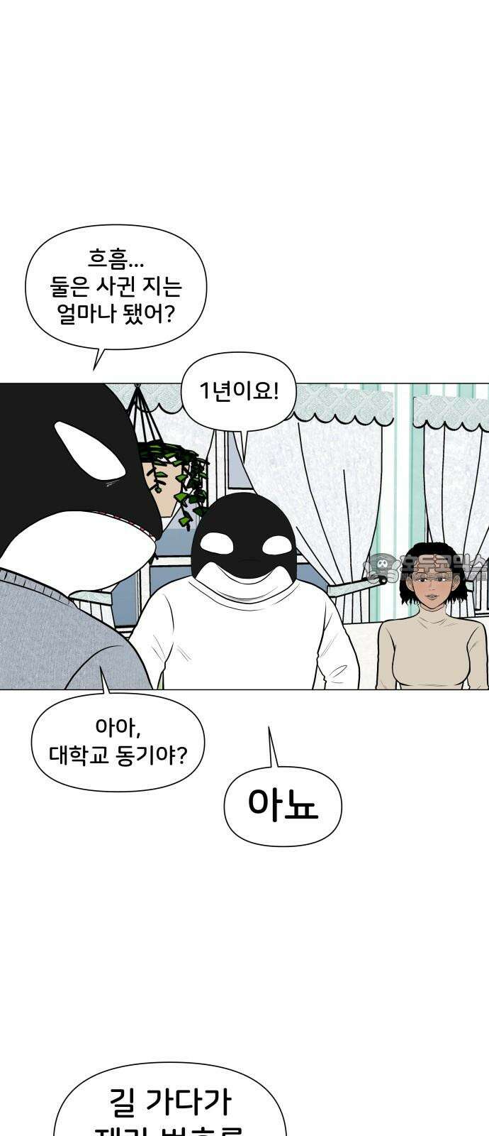 후덜덜덜 남극전자 283화 가족이 되는 것은 서로의 취향을 알아가는 것 9