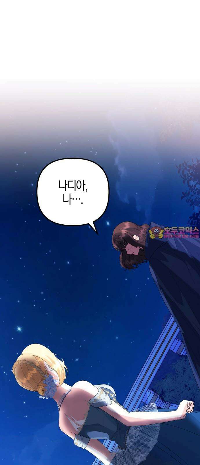 야수라는 공작에게 시집왔는데 70화 1