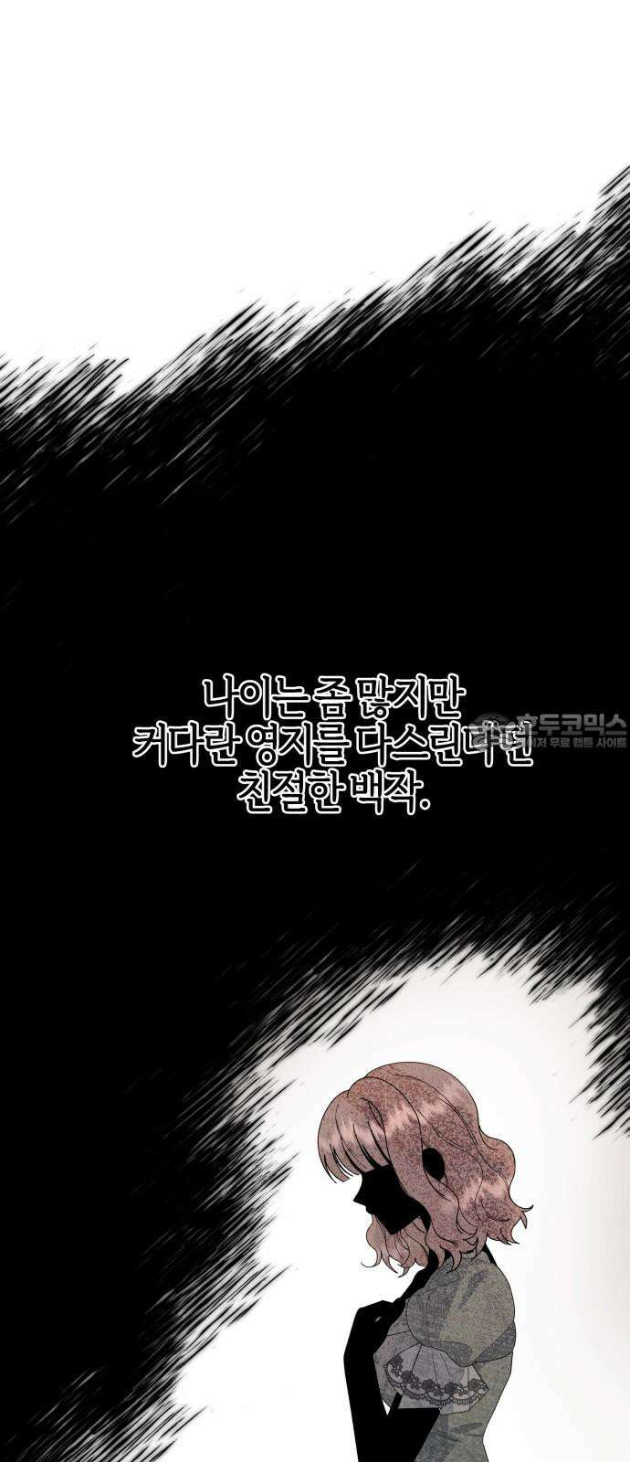 야수라는 공작에게 시집왔는데 70화 3