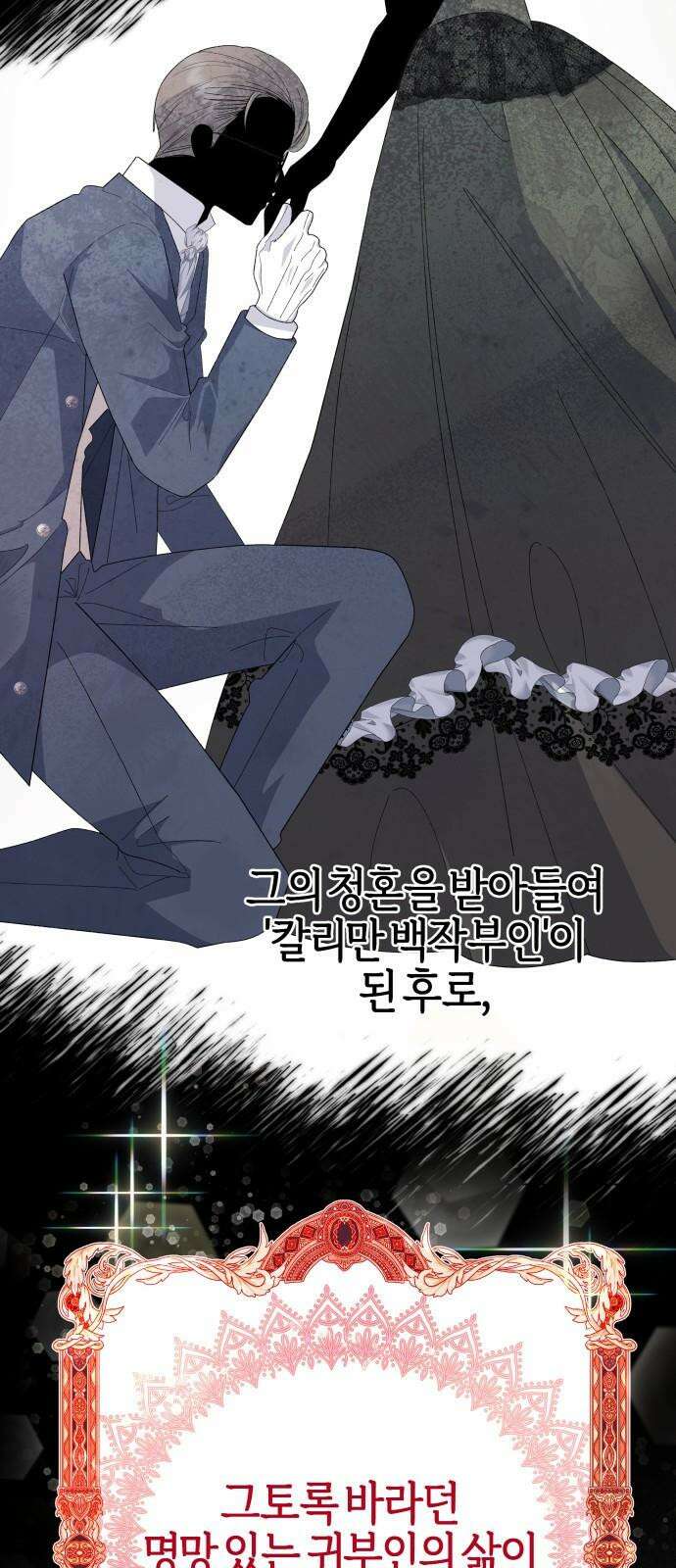 야수라는 공작에게 시집왔는데 70화 4