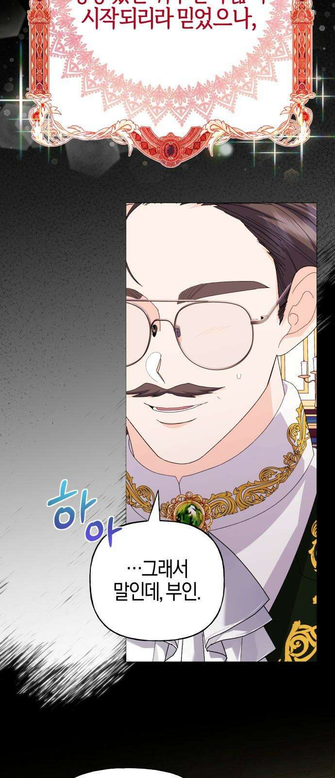 야수라는 공작에게 시집왔는데 70화 5