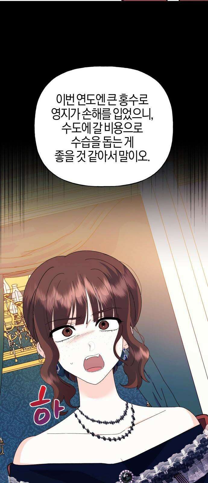 야수라는 공작에게 시집왔는데 70화 7
