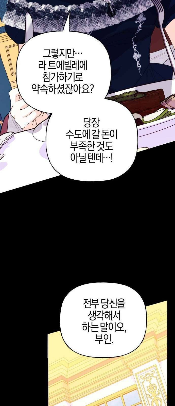 야수라는 공작에게 시집왔는데 70화 8