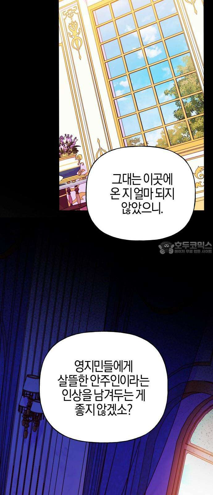야수라는 공작에게 시집왔는데 70화 9