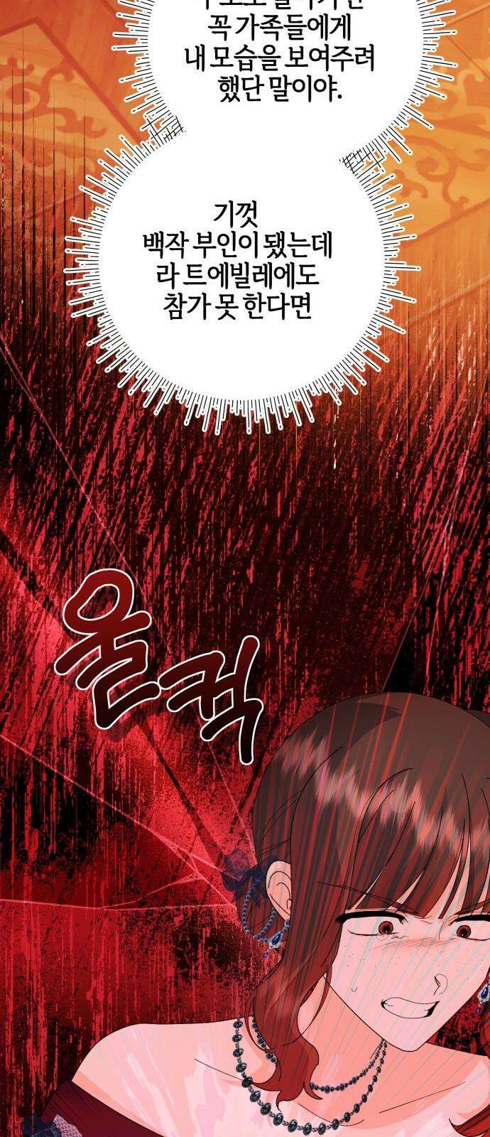 야수라는 공작에게 시집왔는데 70화 11