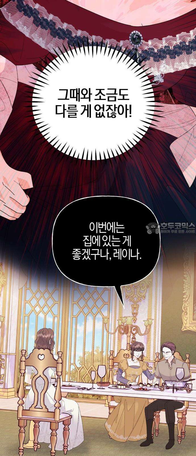 야수라는 공작에게 시집왔는데 70화 12