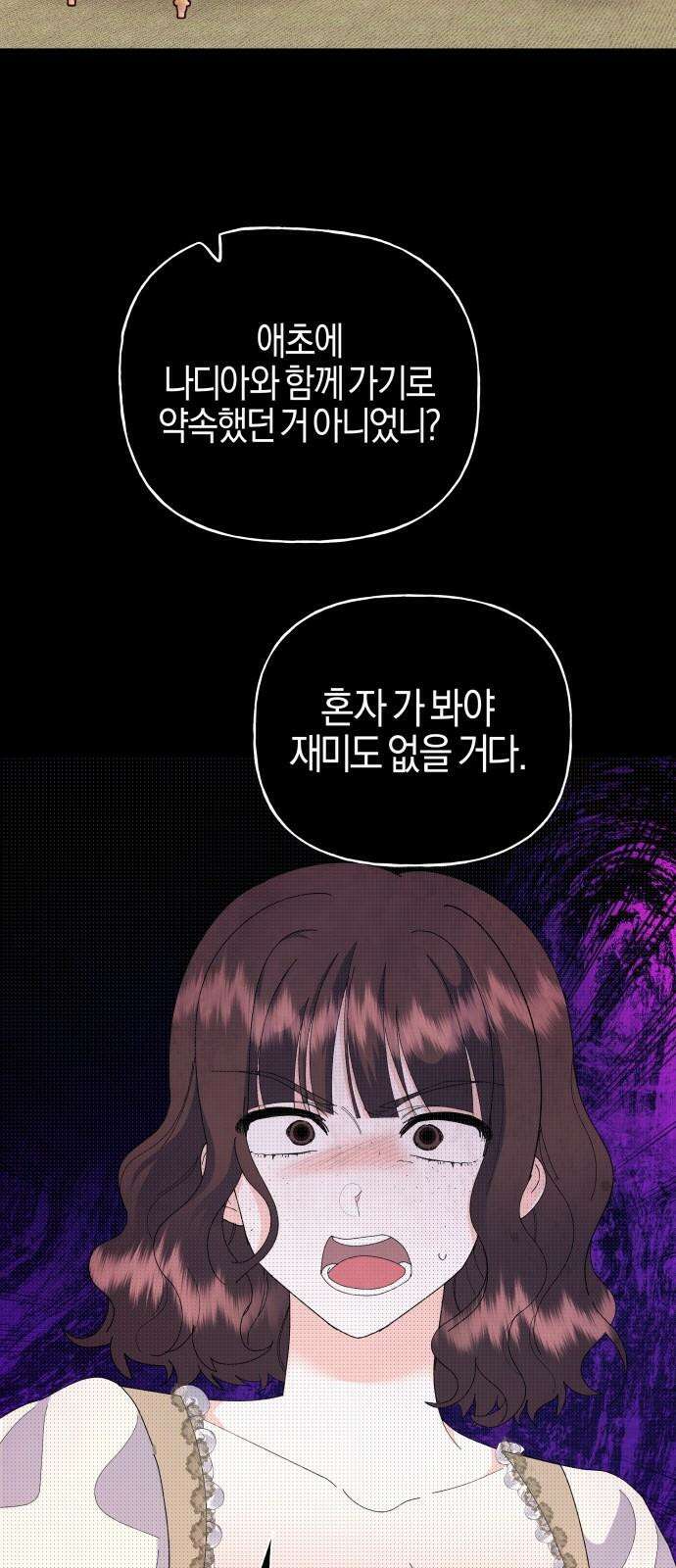 야수라는 공작에게 시집왔는데 70화 13