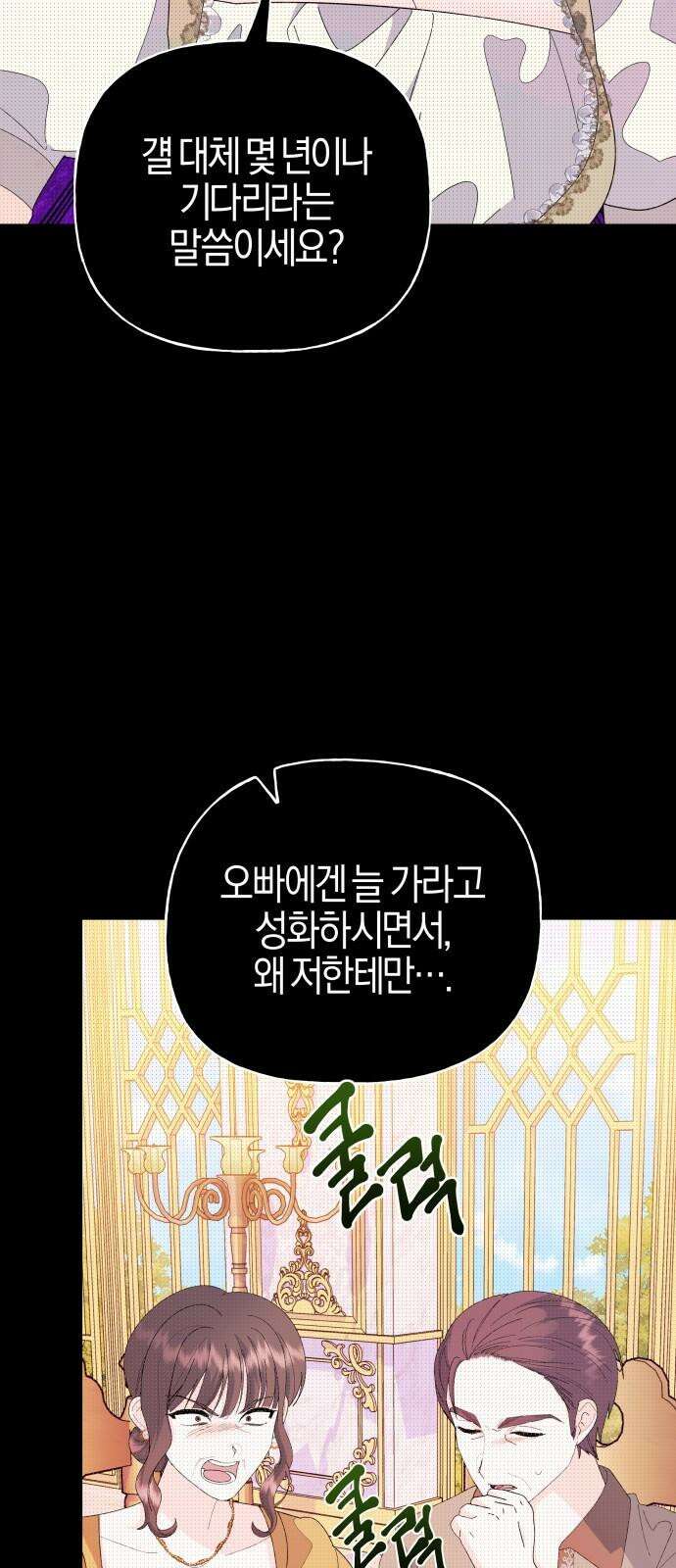 야수라는 공작에게 시집왔는데 70화 14